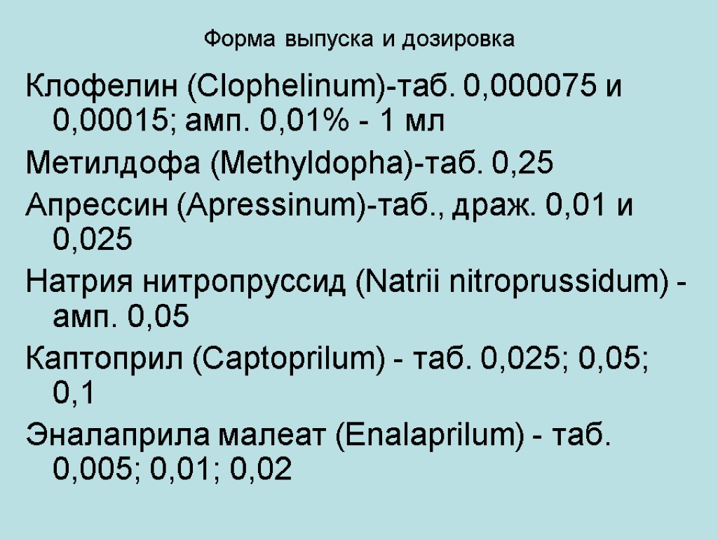 Форма выпуска и дозировка Клофелин (Clophelinum)-таб. 0,000075 и 0,00015; амп. 0,01% - 1 мл